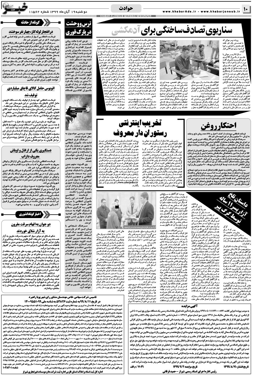 مشاهده صفحه ۱۰ روزنامه خبرجنوب تاریخ ۱۹  سال ۱۳۹۹