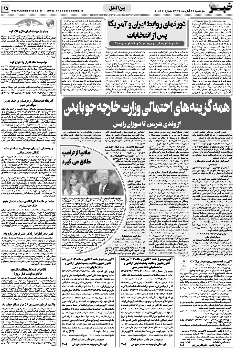 مشاهده صفحه ۱۵ روزنامه خبرجنوب تاریخ ۱۹  سال ۱۳۹۹