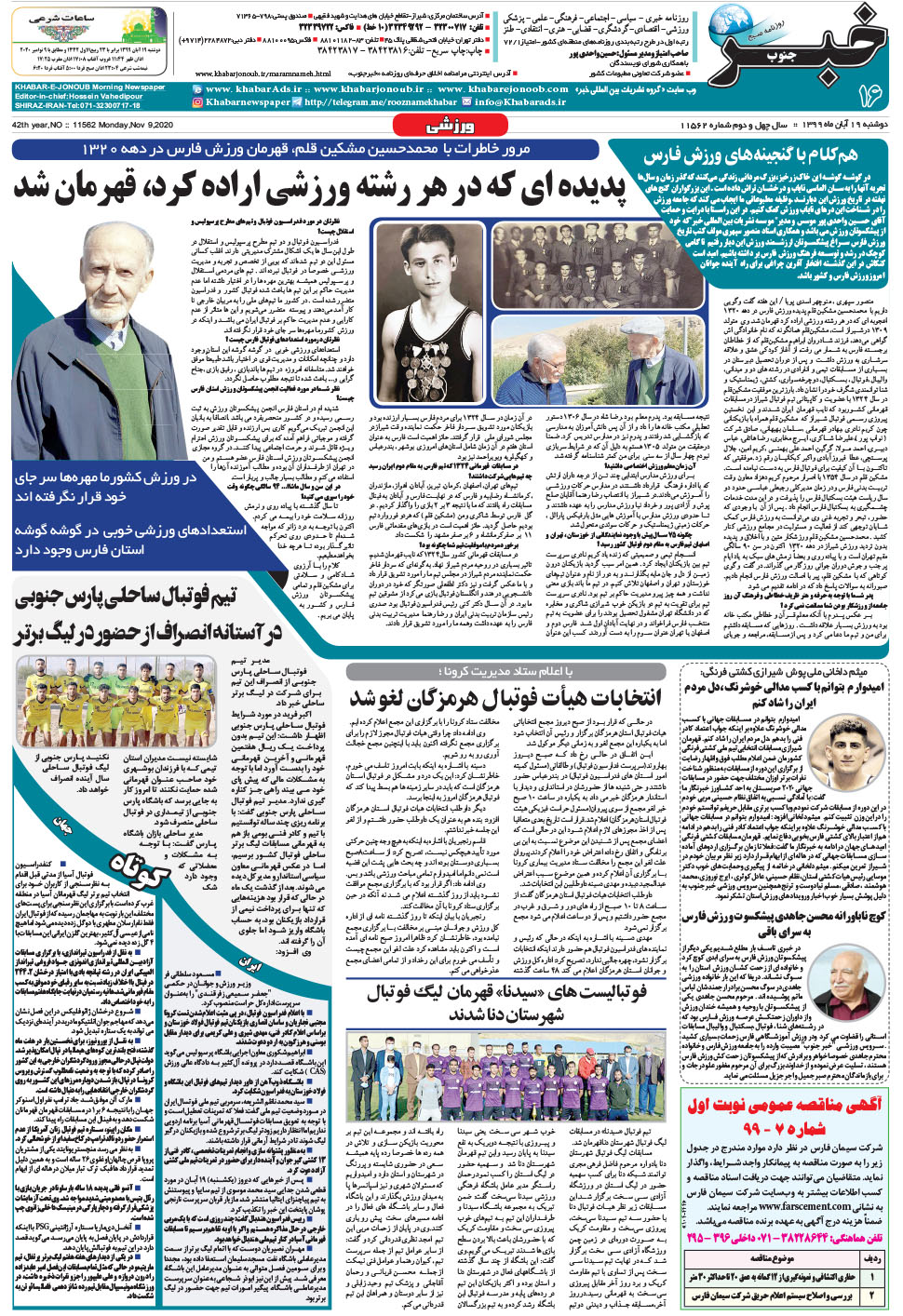 مشاهده صفحه ۱۶ روزنامه خبرجنوب تاریخ ۱۹  سال ۱۳۹۹