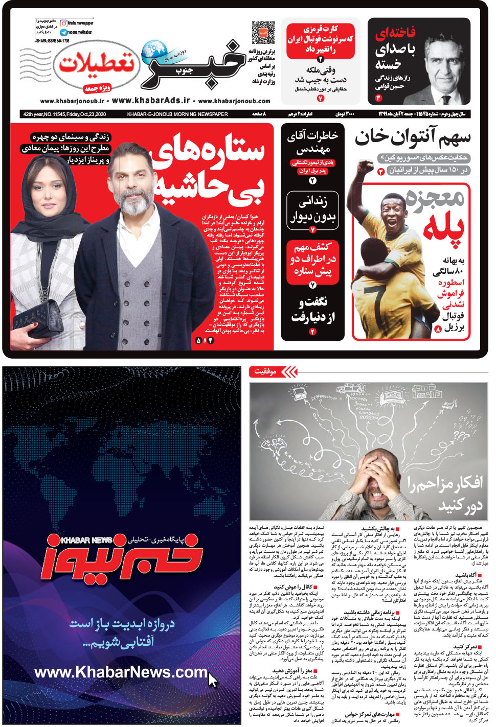 مشاهده صفحه ۱ روزنامه خبرجنوب تاریخ ۲  سال ۱۳۹۹