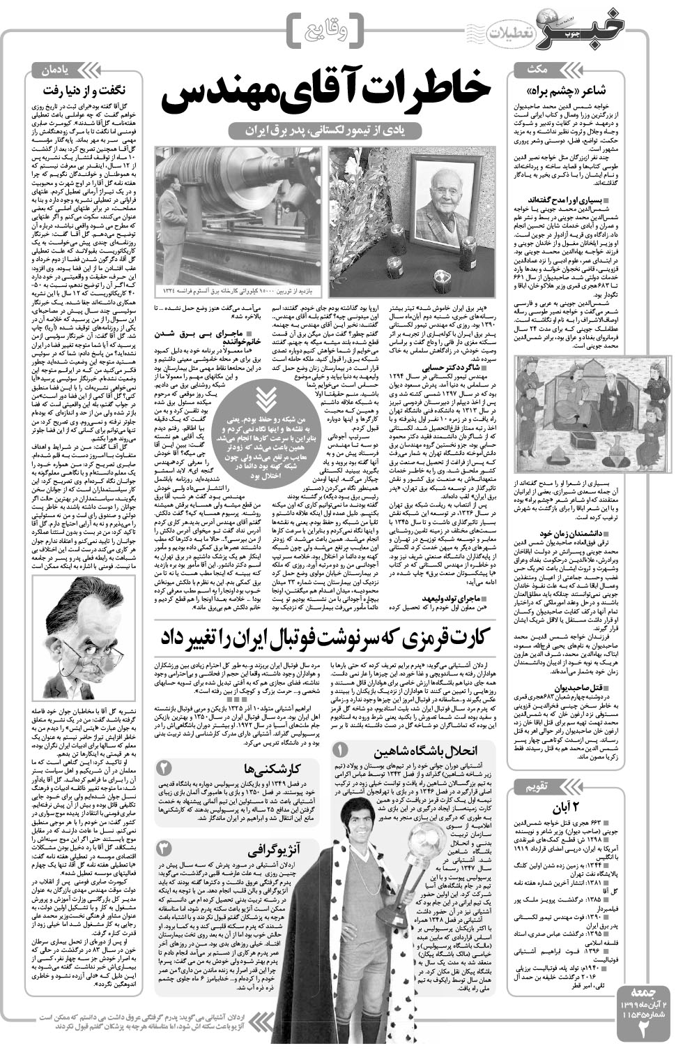 مشاهده صفحه ۲ روزنامه خبرجنوب تاریخ ۲  سال ۱۳۹۹