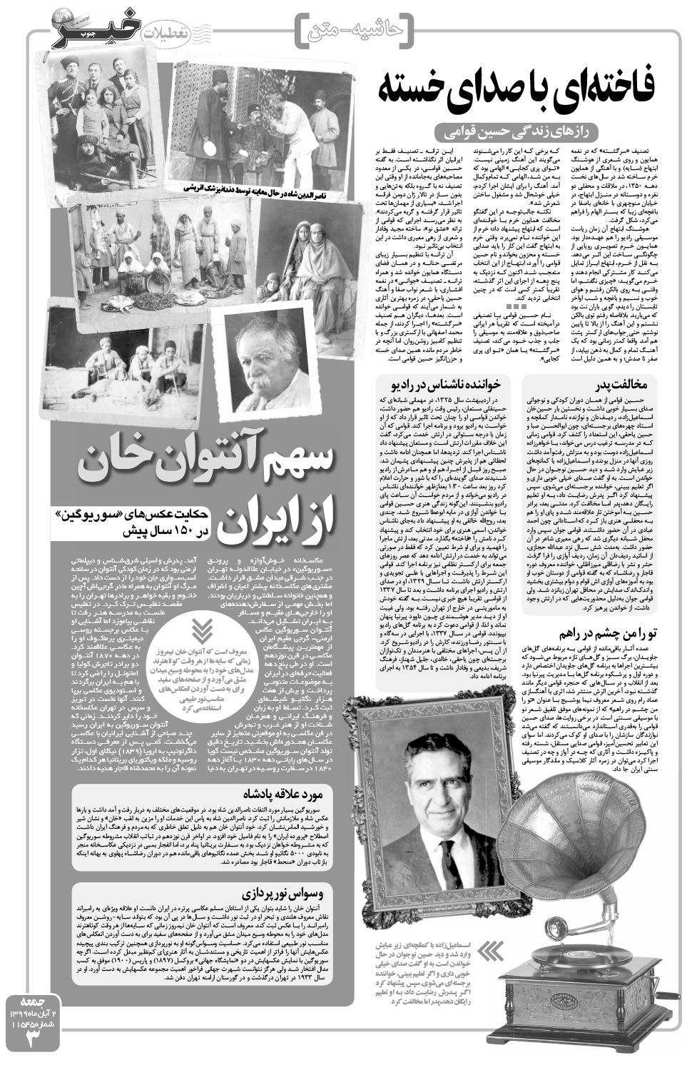 مشاهده صفحه ۳ روزنامه خبرجنوب تاریخ ۲  سال ۱۳۹۹