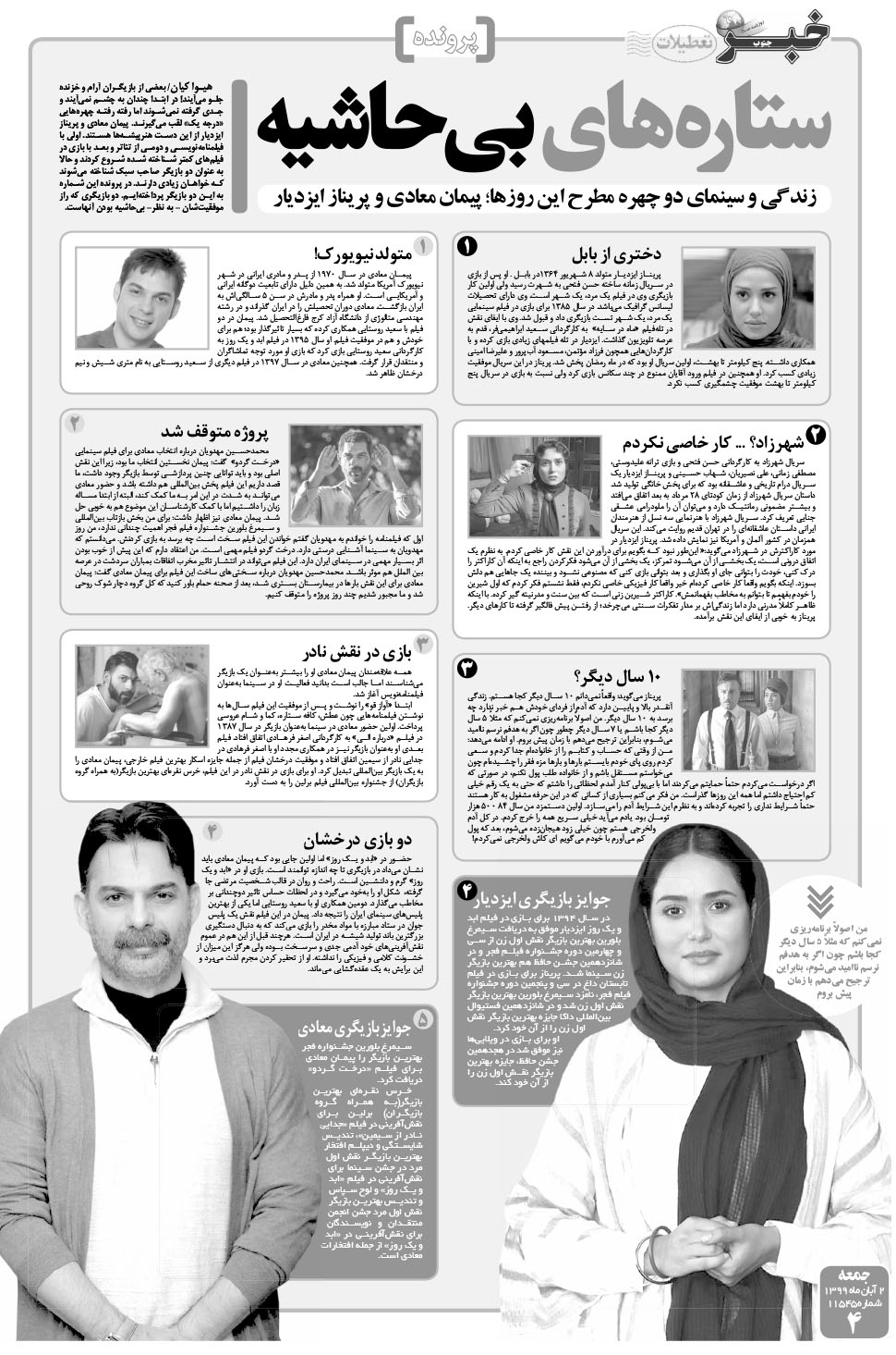 مشاهده صفحه ۴ روزنامه خبرجنوب تاریخ ۲  سال ۱۳۹۹