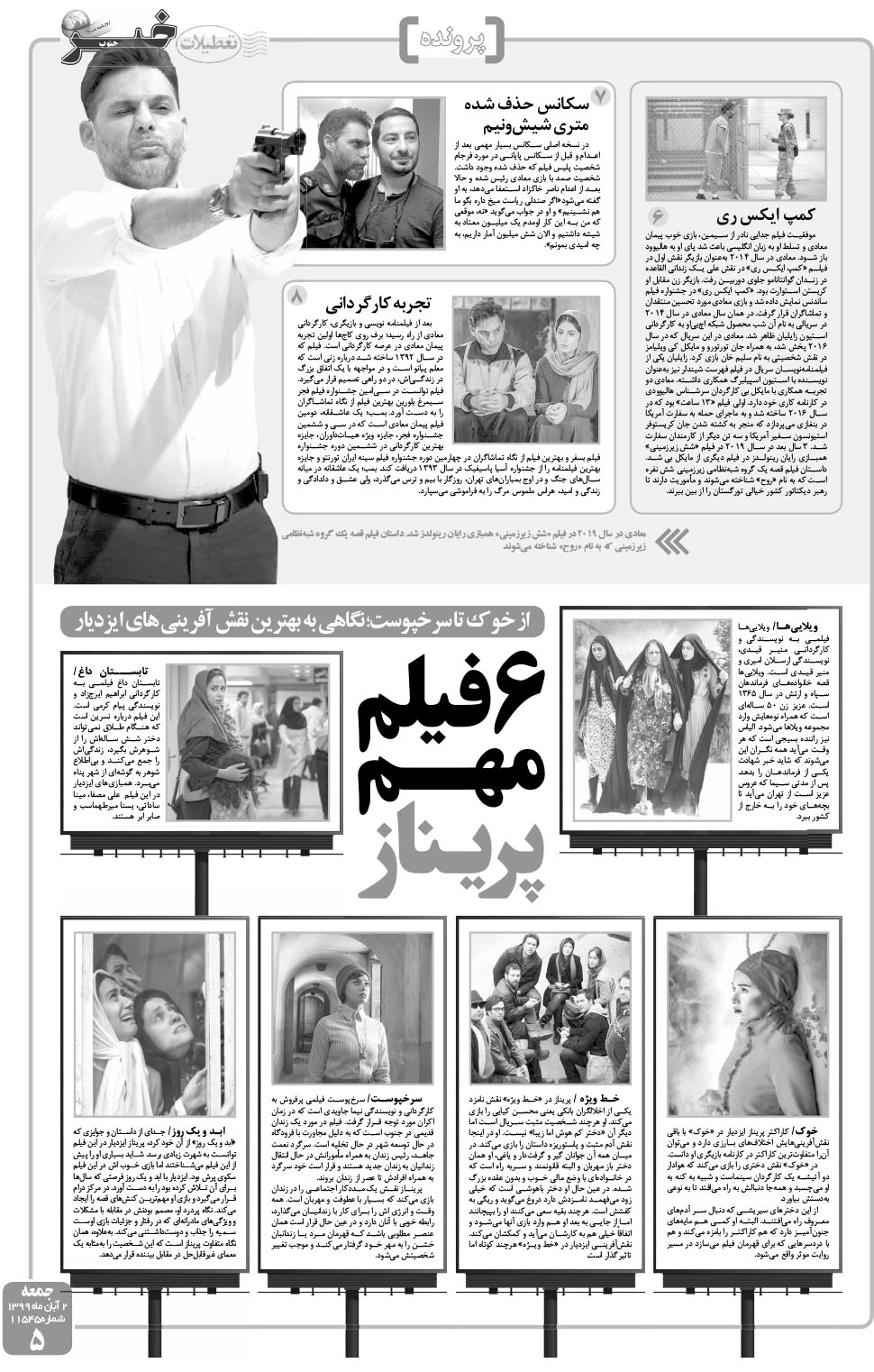 مشاهده صفحه ۵ روزنامه خبرجنوب تاریخ ۲  سال ۱۳۹۹