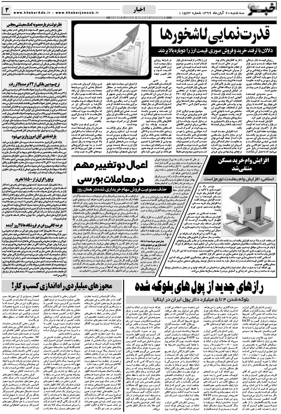 مشاهده صفحه ۳ روزنامه خبرجنوب تاریخ ۲۰  سال ۱۳۹۹