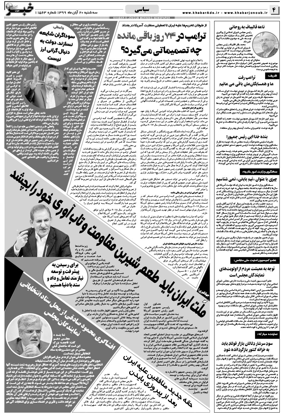 مشاهده صفحه ۴ روزنامه خبرجنوب تاریخ ۲۰  سال ۱۳۹۹