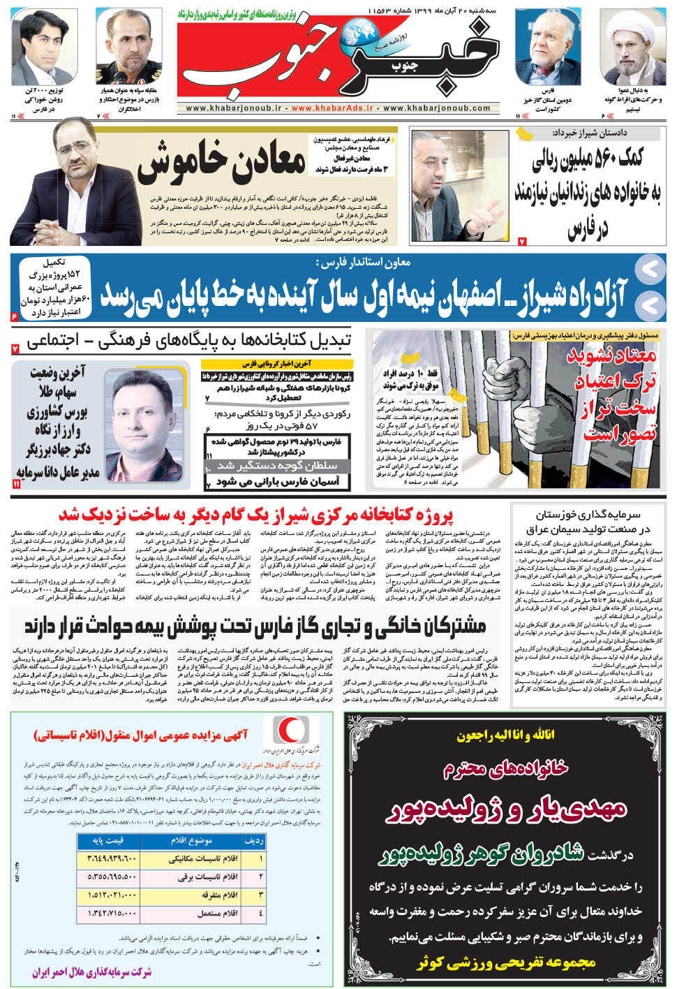 مشاهده صفحه ۵ روزنامه خبرجنوب تاریخ ۲۰  سال ۱۳۹۹