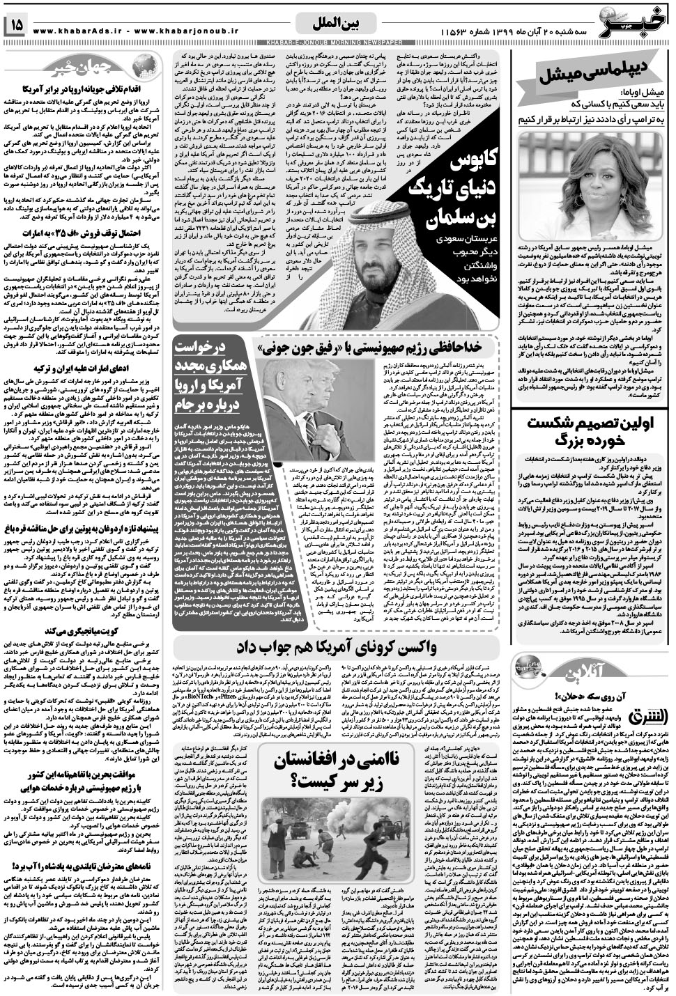 مشاهده صفحه ۱۵ روزنامه خبرجنوب تاریخ ۲۰  سال ۱۳۹۹