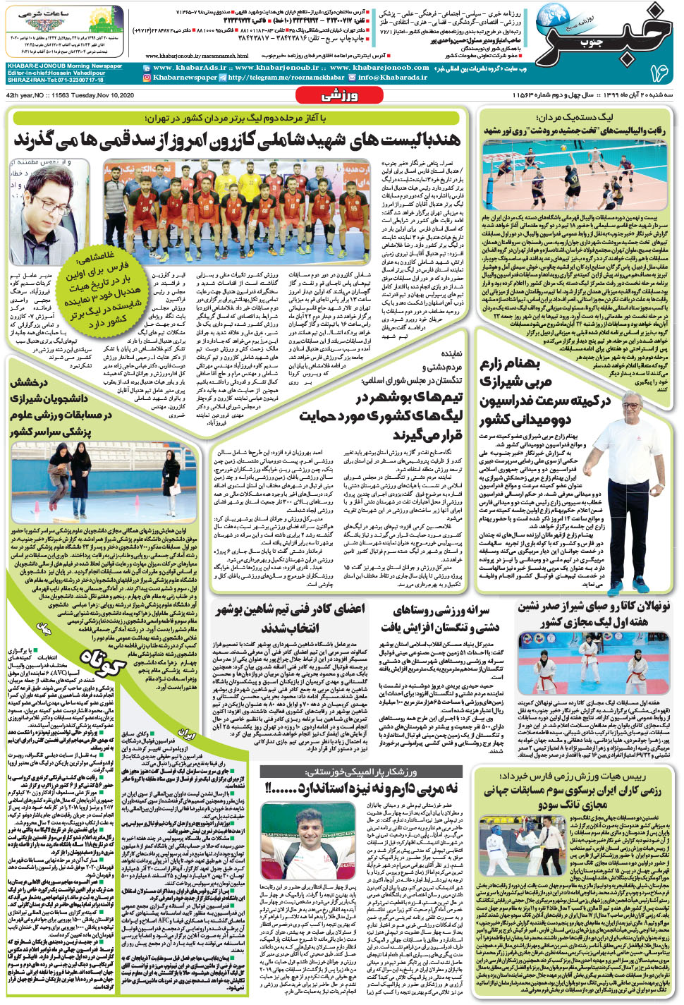 مشاهده صفحه ۱۶ روزنامه خبرجنوب تاریخ ۲۰  سال ۱۳۹۹