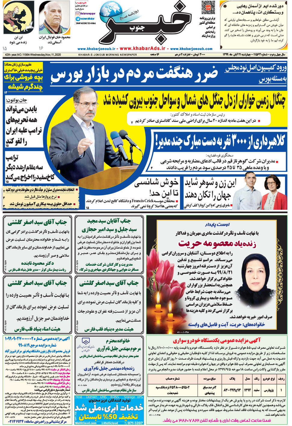 مشاهده صفحه ۱ روزنامه خبرجنوب تاریخ ۲۱  سال ۱۳۹۹