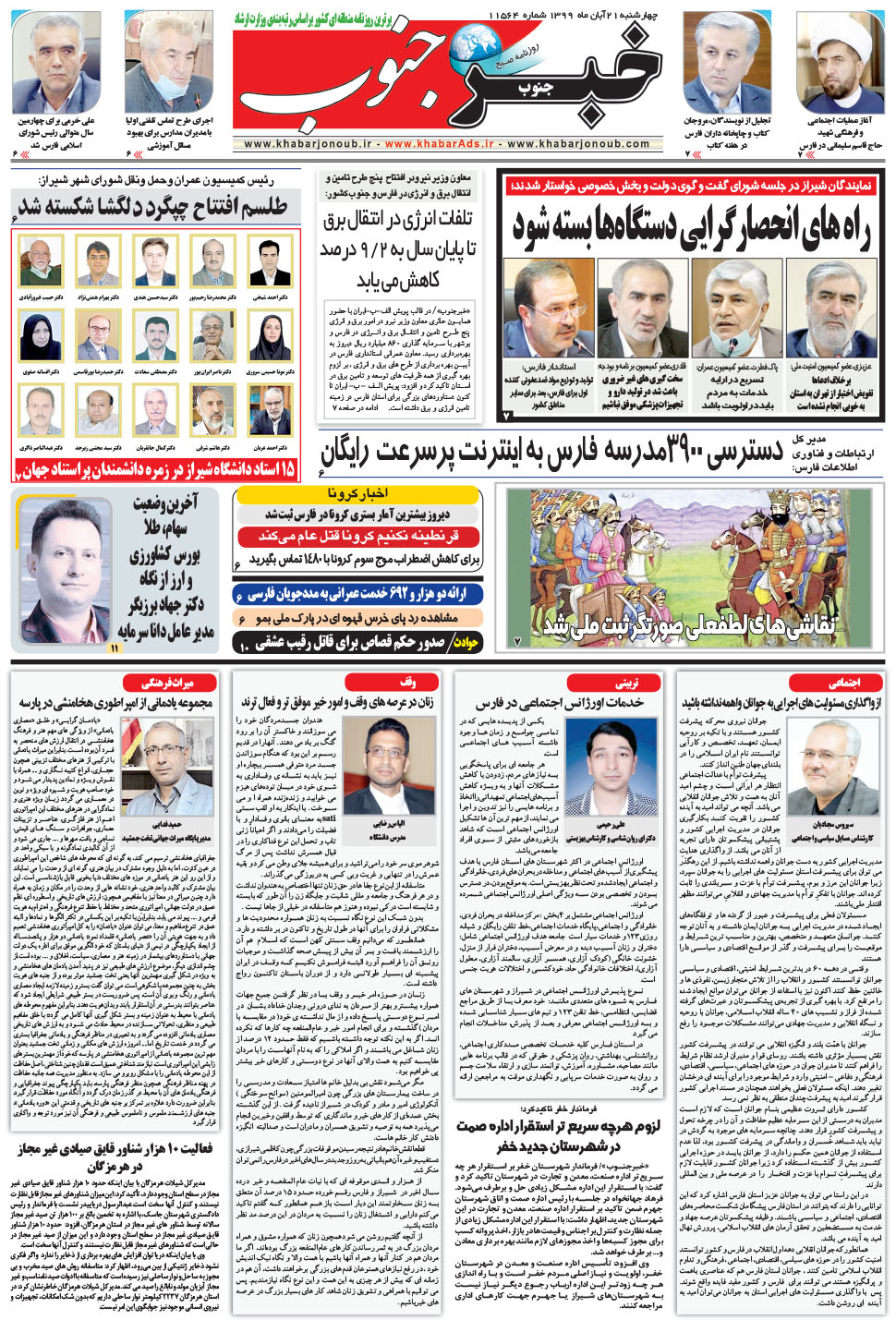 مشاهده صفحه ۵ روزنامه خبرجنوب تاریخ ۲۱  سال ۱۳۹۹