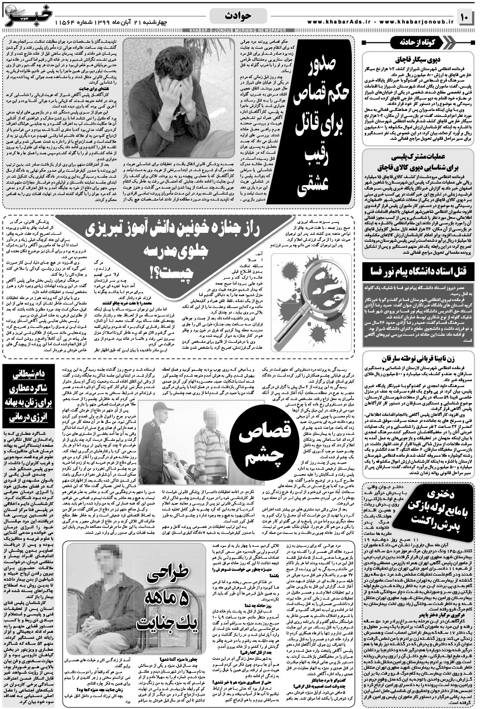 مشاهده صفحه ۱۰ روزنامه خبرجنوب تاریخ ۲۱  سال ۱۳۹۹