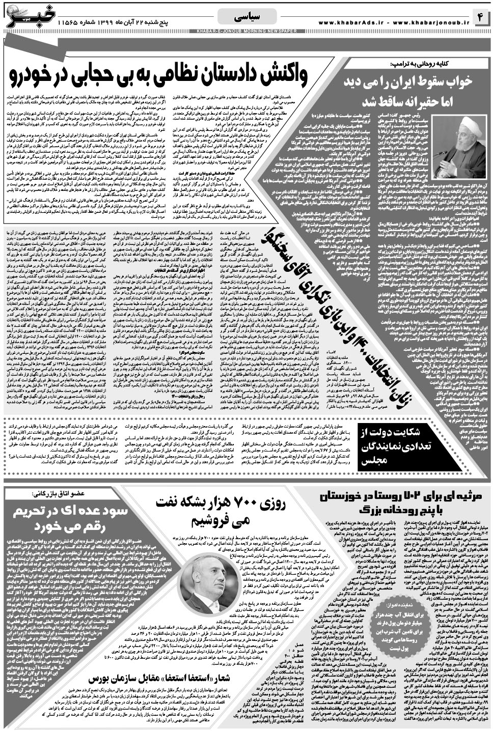 مشاهده صفحه ۴ روزنامه خبرجنوب تاریخ ۲۲  سال ۱۳۹۹
