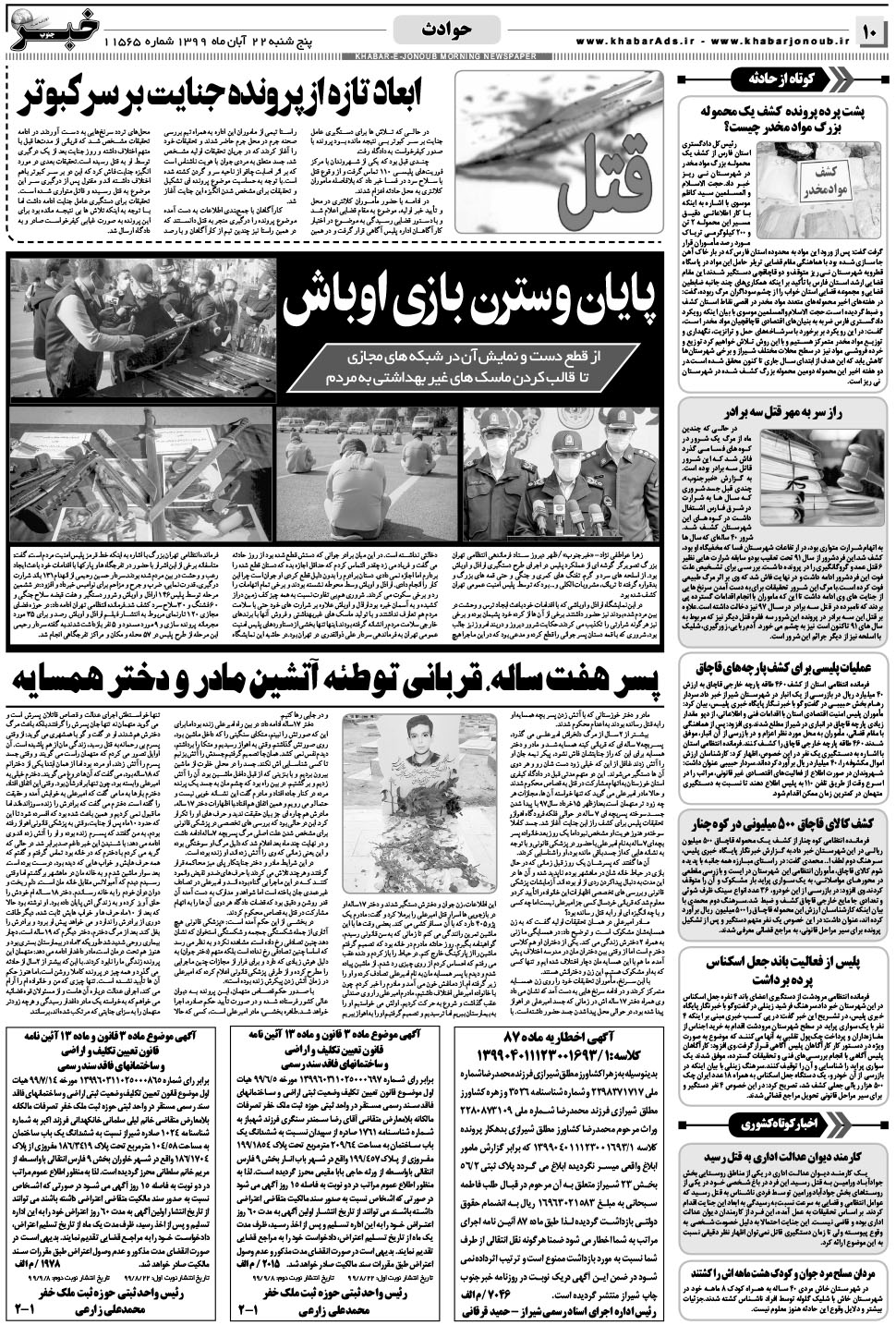 مشاهده صفحه ۱۰ روزنامه خبرجنوب تاریخ ۲۲  سال ۱۳۹۹