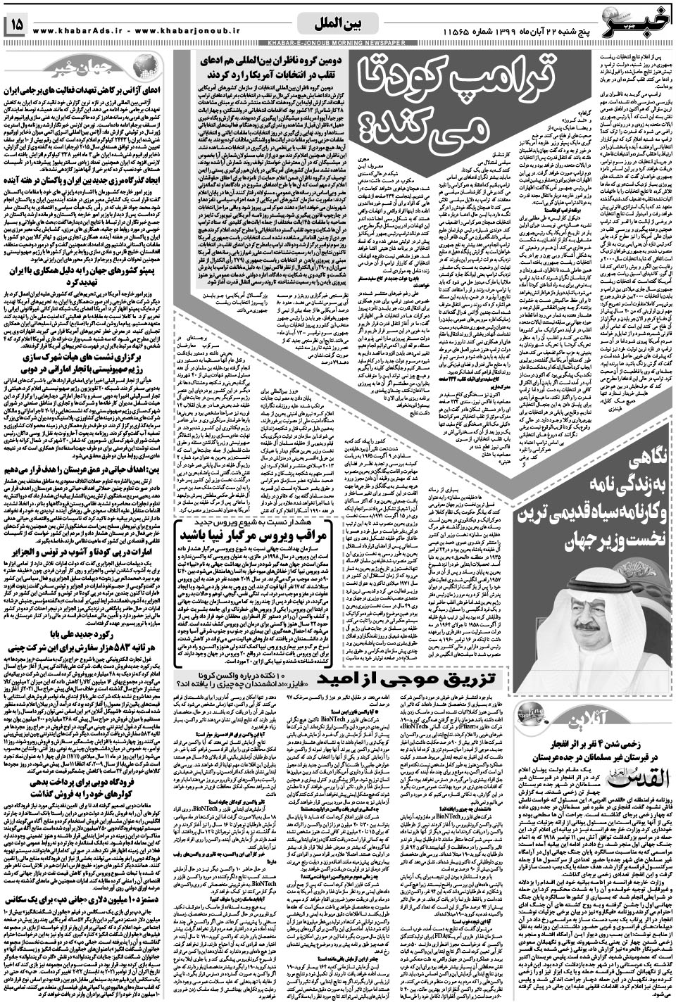 مشاهده صفحه ۱۵ روزنامه خبرجنوب تاریخ ۲۲  سال ۱۳۹۹