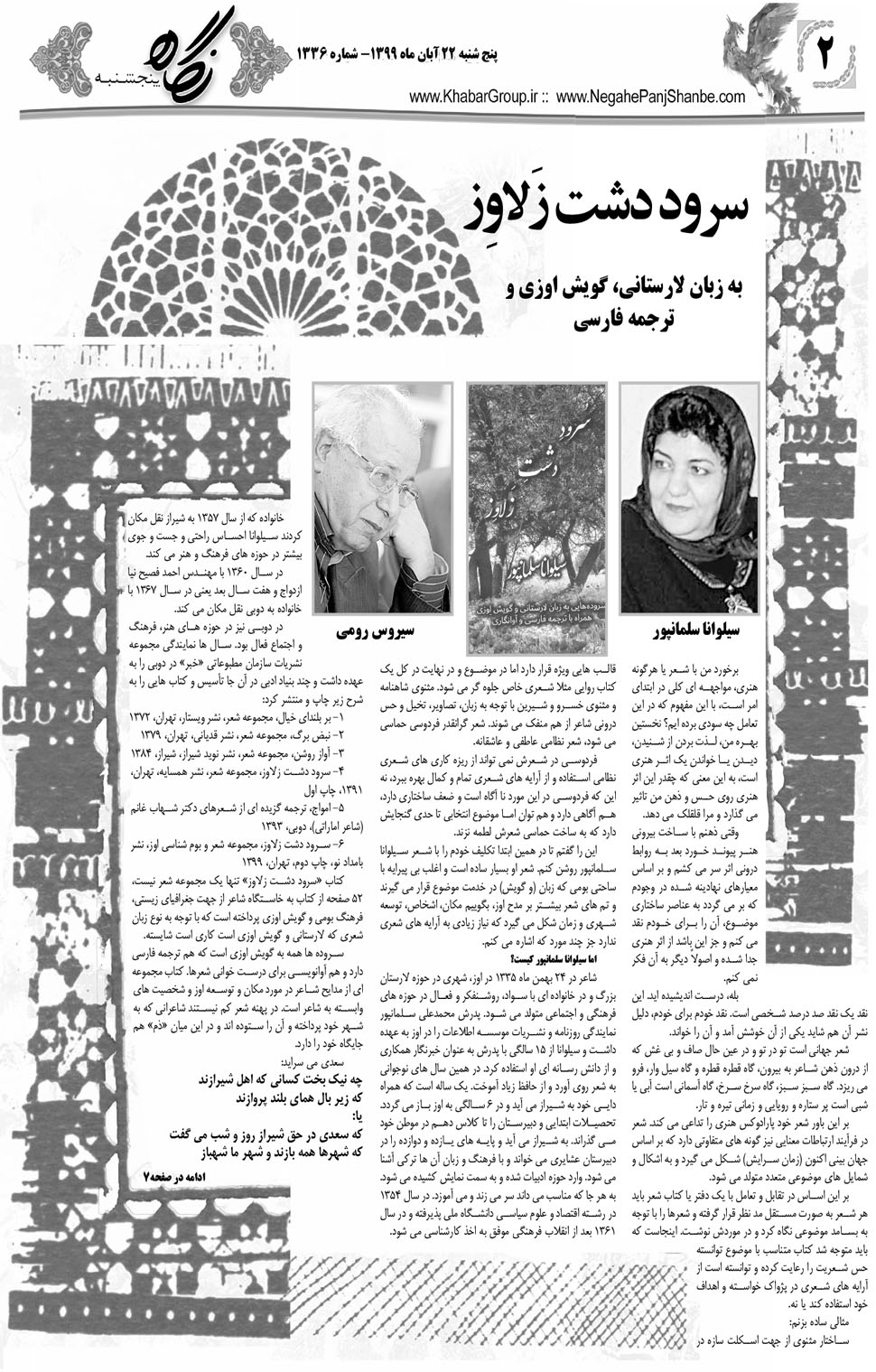 مشاهده صفحه ۱۸ روزنامه خبرجنوب تاریخ ۲۲  سال ۱۳۹۹