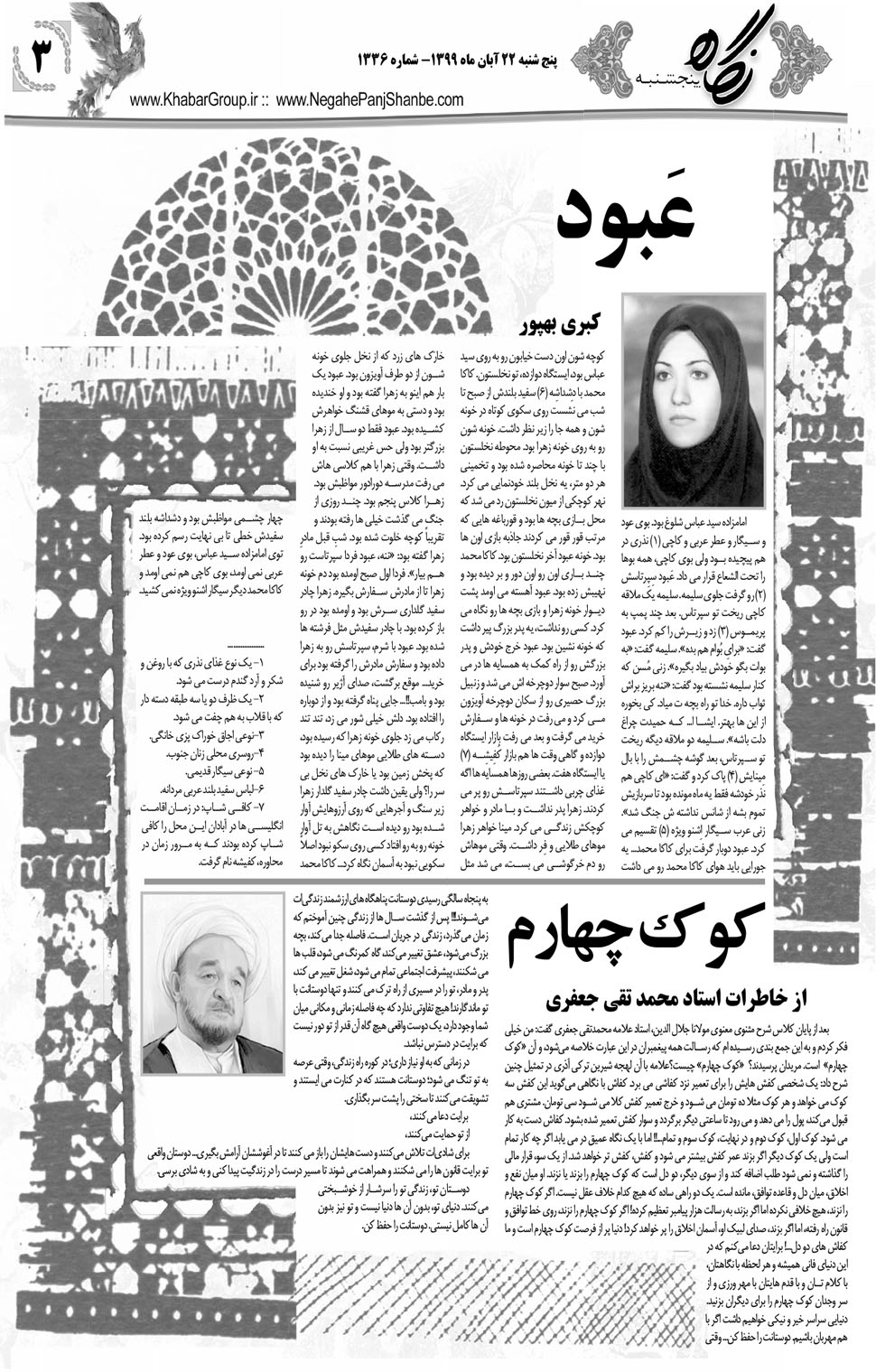 مشاهده صفحه ۱۹ روزنامه خبرجنوب تاریخ ۲۲  سال ۱۳۹۹