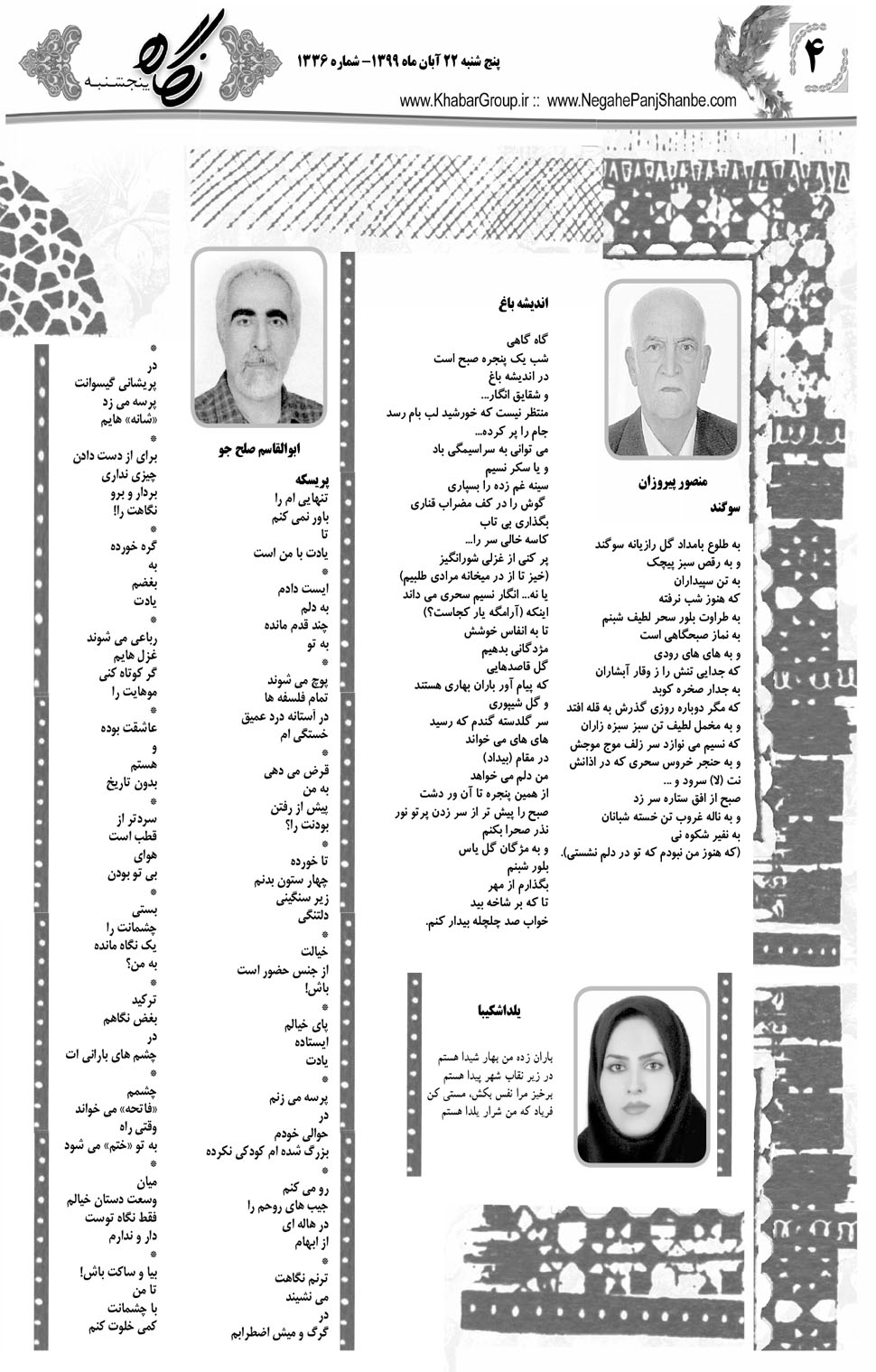 مشاهده صفحه ۲۰ روزنامه خبرجنوب تاریخ ۲۲  سال ۱۳۹۹