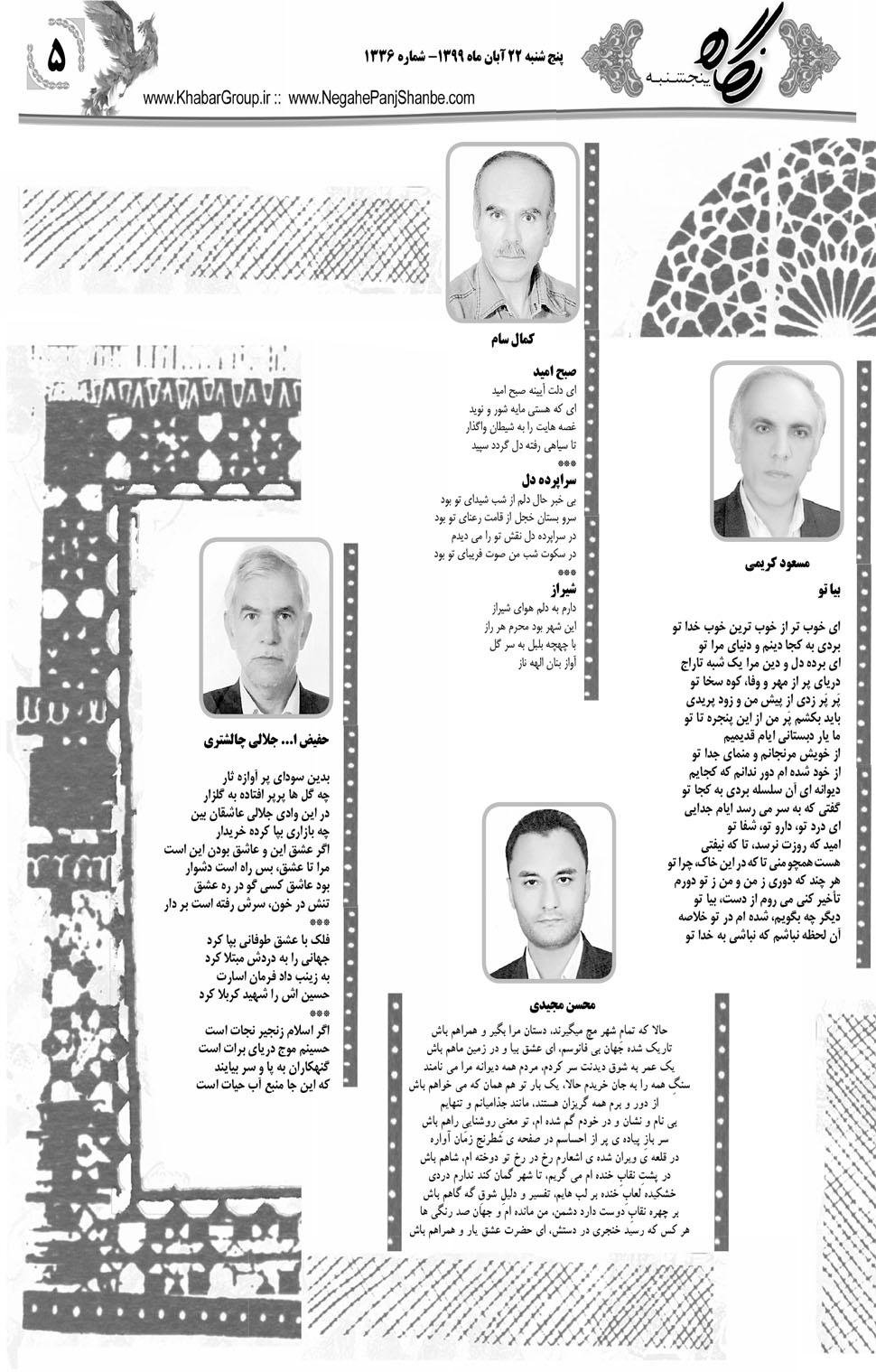 مشاهده صفحه ۲۱ روزنامه خبرجنوب تاریخ ۲۲  سال ۱۳۹۹