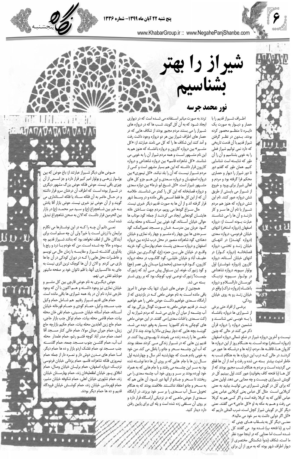 مشاهده صفحه ۲۲ روزنامه خبرجنوب تاریخ ۲۲  سال ۱۳۹۹