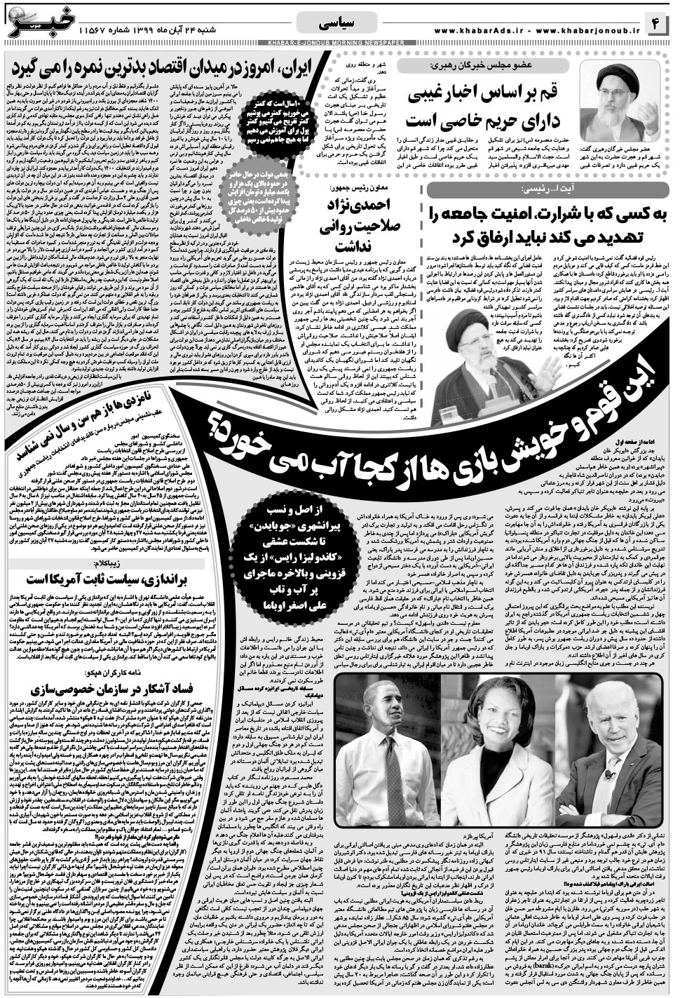 مشاهده صفحه ۴ روزنامه خبرجنوب تاریخ ۲۴  سال ۱۳۹۹
