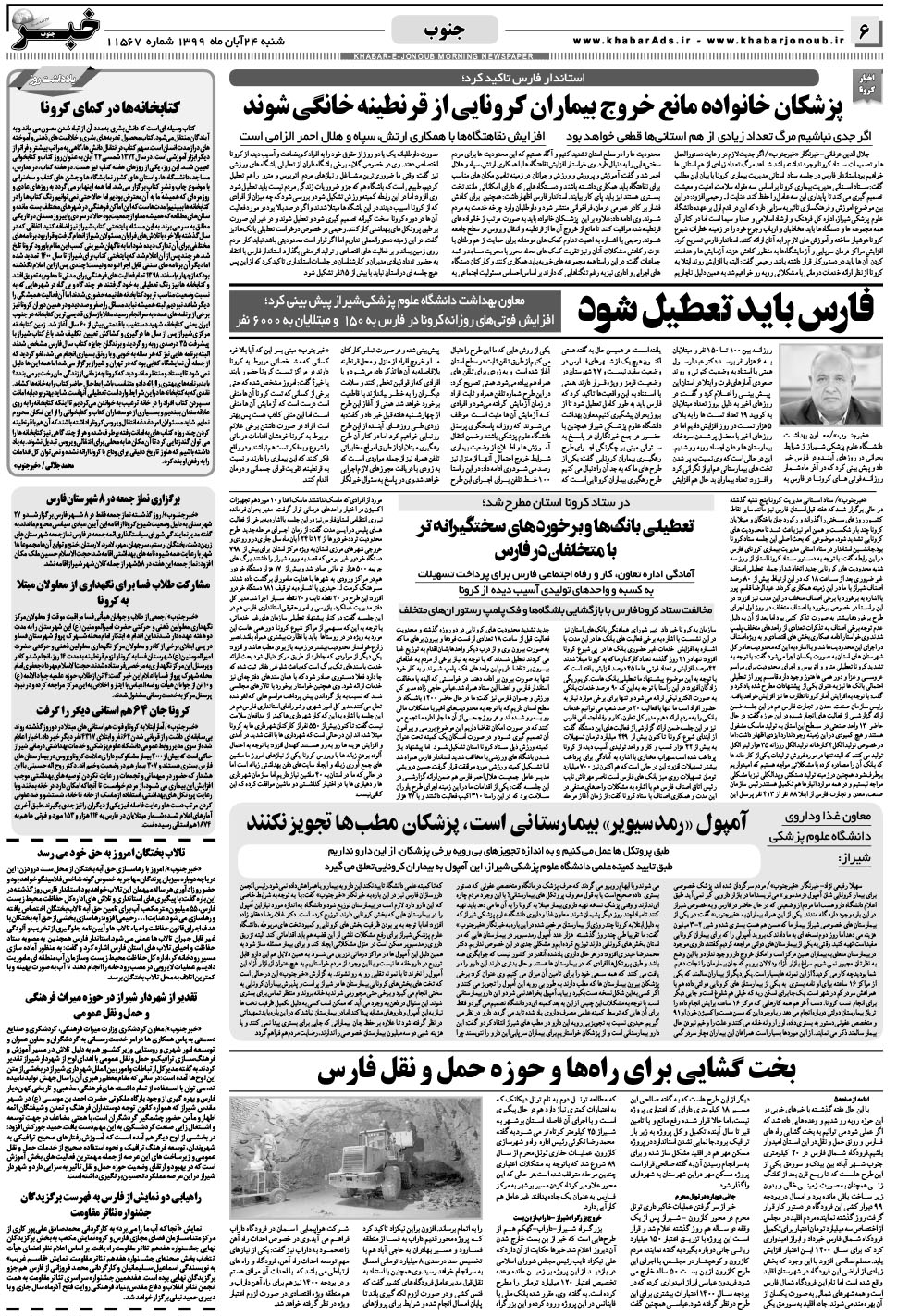مشاهده صفحه ۶ روزنامه خبرجنوب تاریخ ۲۴  سال ۱۳۹۹