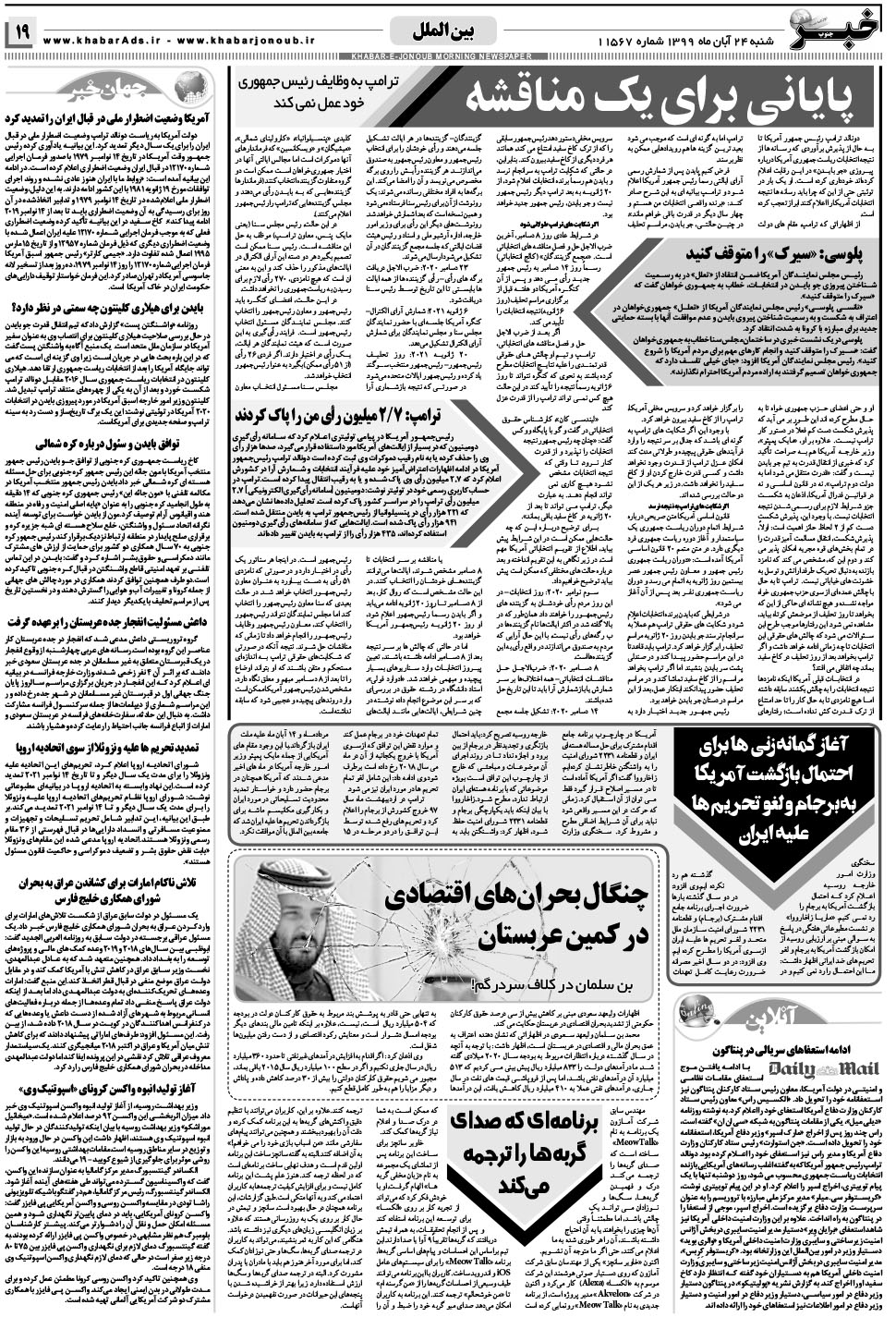 مشاهده صفحه ۱۹ روزنامه خبرجنوب تاریخ ۲۴  سال ۱۳۹۹