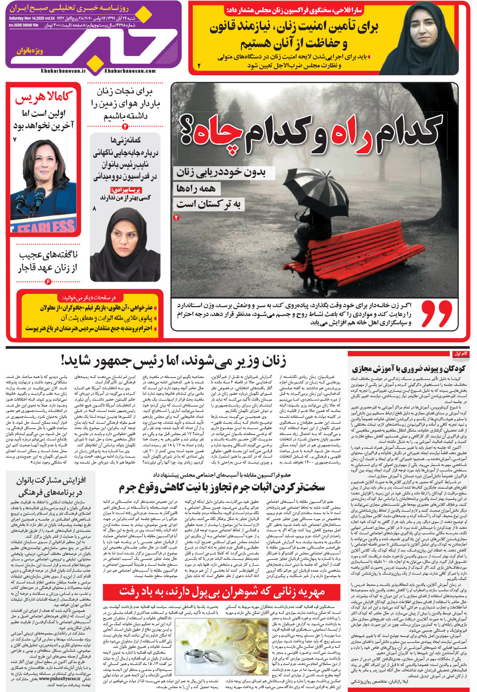مشاهده صفحه ۲۱ روزنامه خبرجنوب تاریخ ۲۴  سال ۱۳۹۹