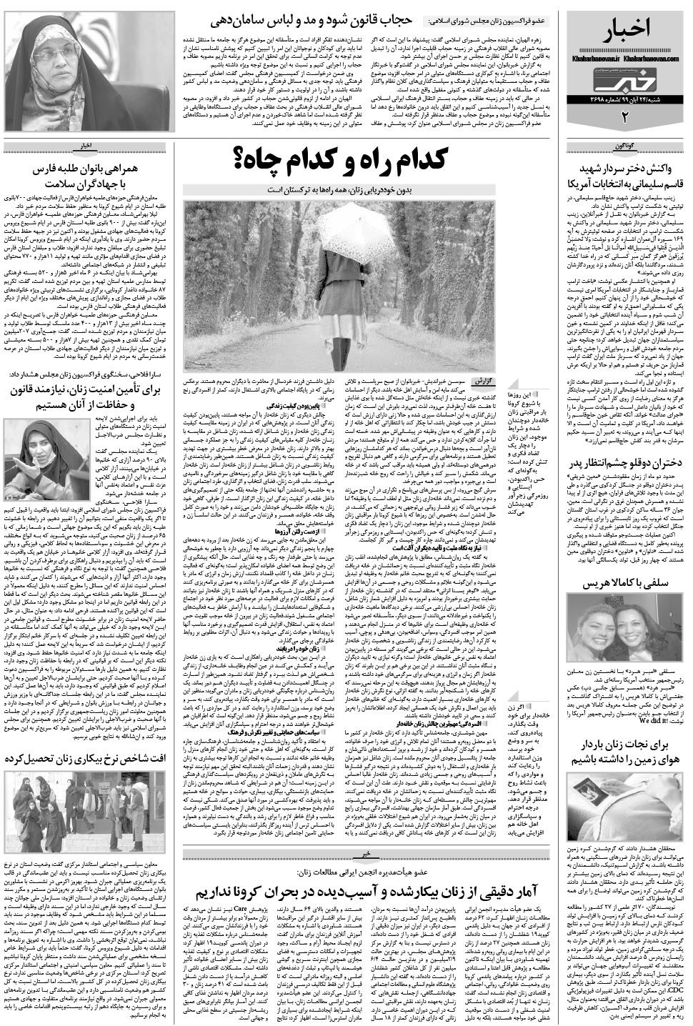مشاهده صفحه ۲۲ روزنامه خبرجنوب تاریخ ۲۴  سال ۱۳۹۹