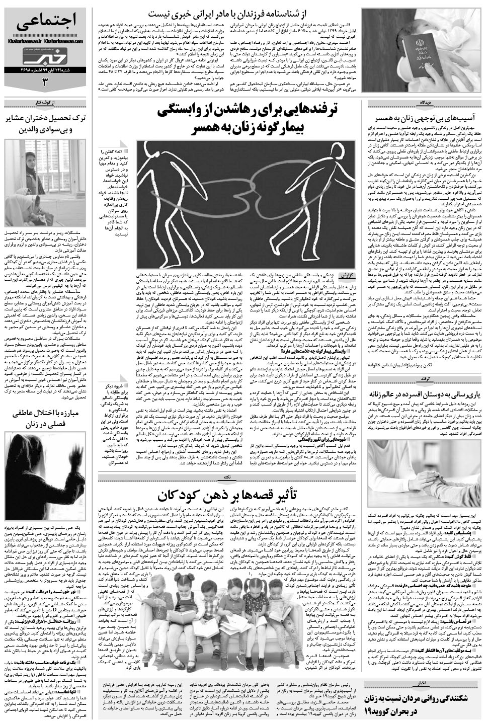مشاهده صفحه ۲۳ روزنامه خبرجنوب تاریخ ۲۴  سال ۱۳۹۹