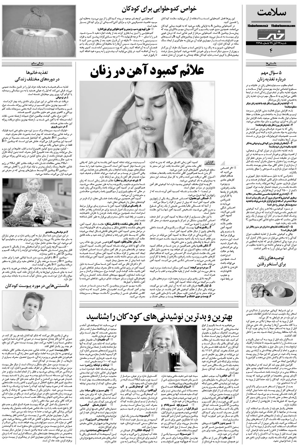 مشاهده صفحه ۲۴ روزنامه خبرجنوب تاریخ ۲۴  سال ۱۳۹۹