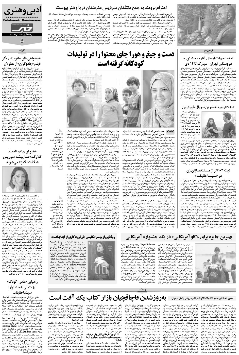 مشاهده صفحه ۲۵ روزنامه خبرجنوب تاریخ ۲۴  سال ۱۳۹۹