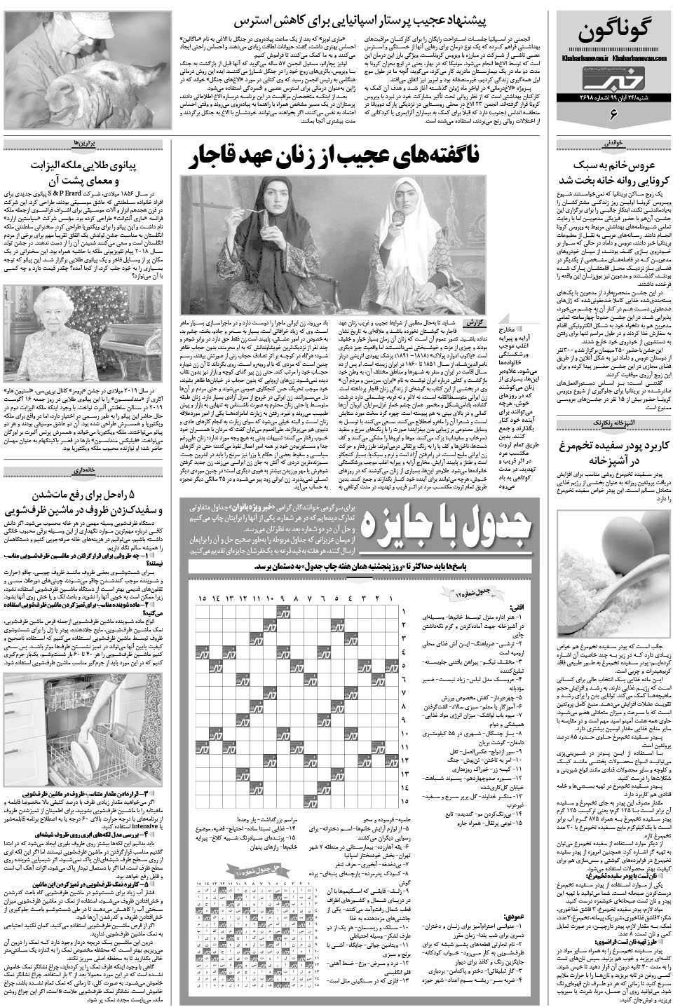 مشاهده صفحه ۲۶ روزنامه خبرجنوب تاریخ ۲۴  سال ۱۳۹۹