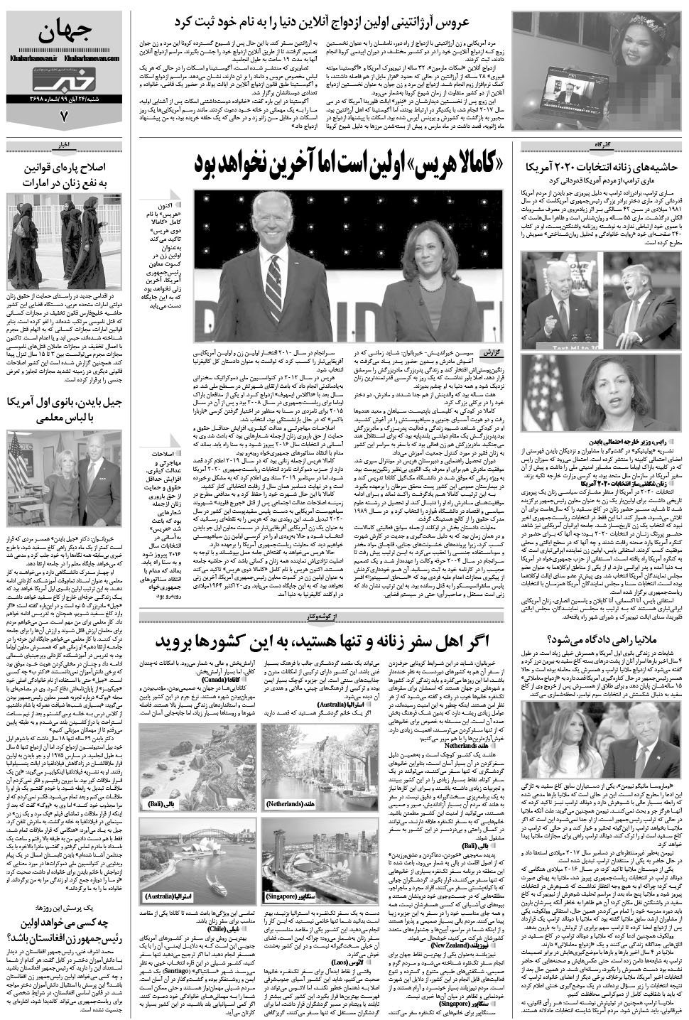 مشاهده صفحه ۲۷ روزنامه خبرجنوب تاریخ ۲۴  سال ۱۳۹۹