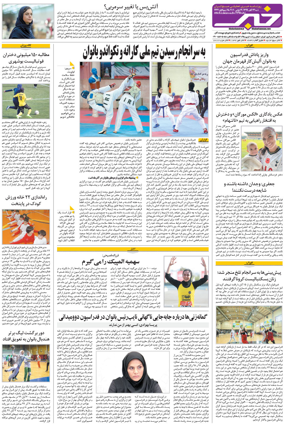 مشاهده صفحه ۲۸ روزنامه خبرجنوب تاریخ ۲۴  سال ۱۳۹۹