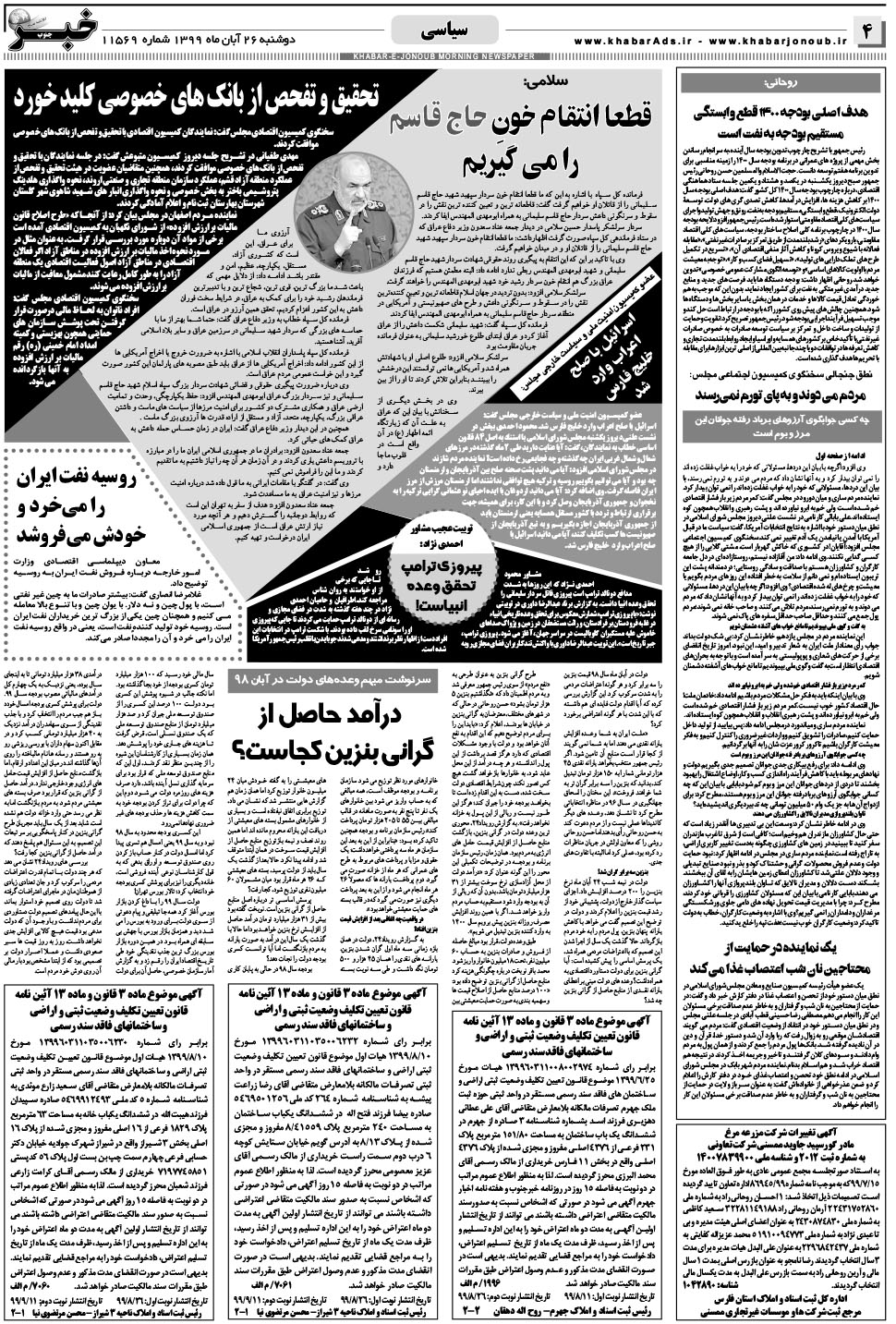 مشاهده صفحه ۴ روزنامه خبرجنوب تاریخ ۲۶  سال ۱۳۹۹