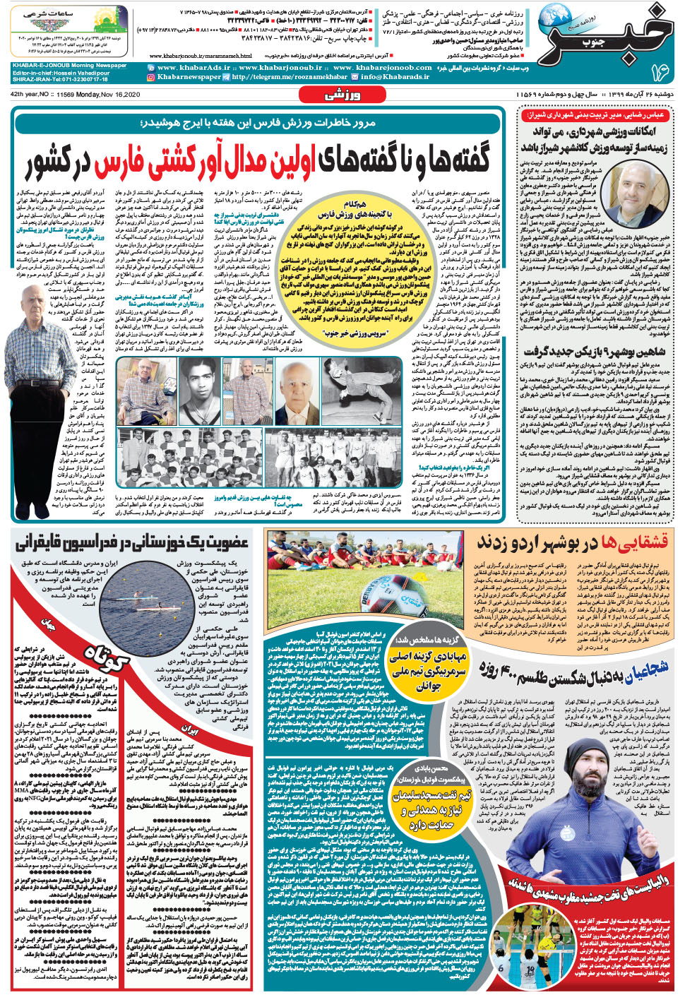 مشاهده صفحه ۱۶ روزنامه خبرجنوب تاریخ ۲۶  سال ۱۳۹۹