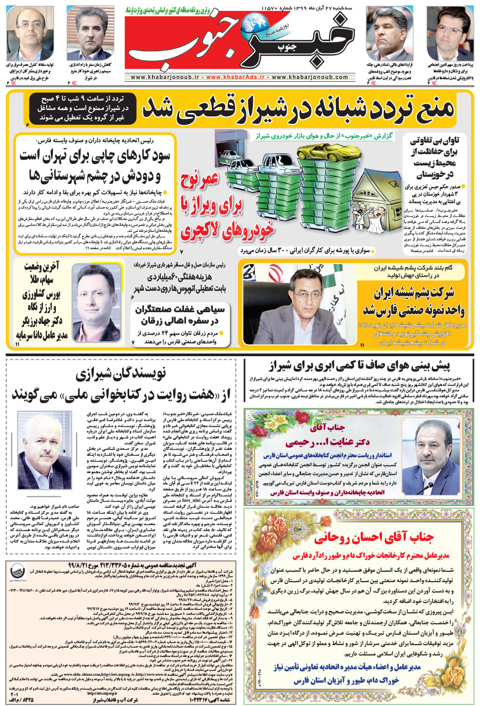 مشاهده صفحه ۵ روزنامه خبرجنوب تاریخ ۲۷  سال ۱۳۹۹