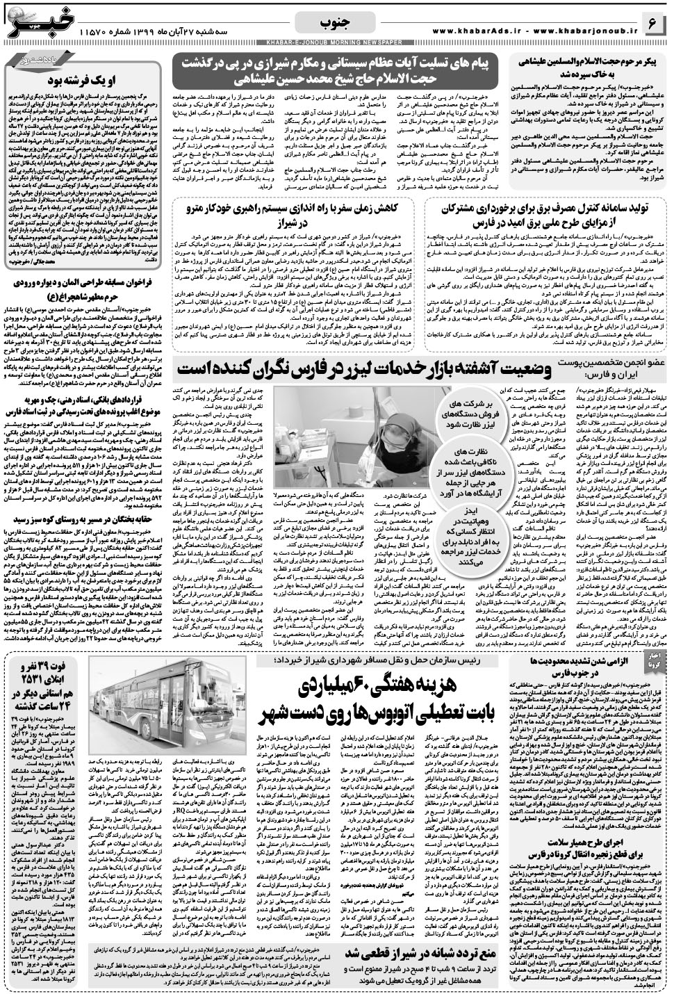 مشاهده صفحه ۶ روزنامه خبرجنوب تاریخ ۲۷  سال ۱۳۹۹