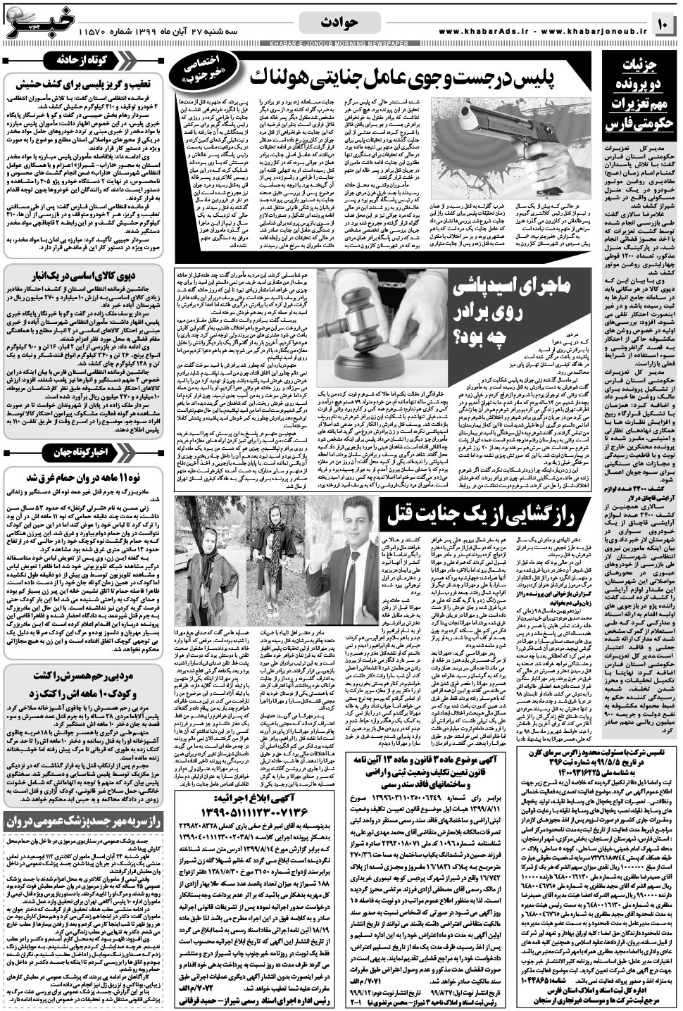 مشاهده صفحه ۱۰ روزنامه خبرجنوب تاریخ ۲۷  سال ۱۳۹۹