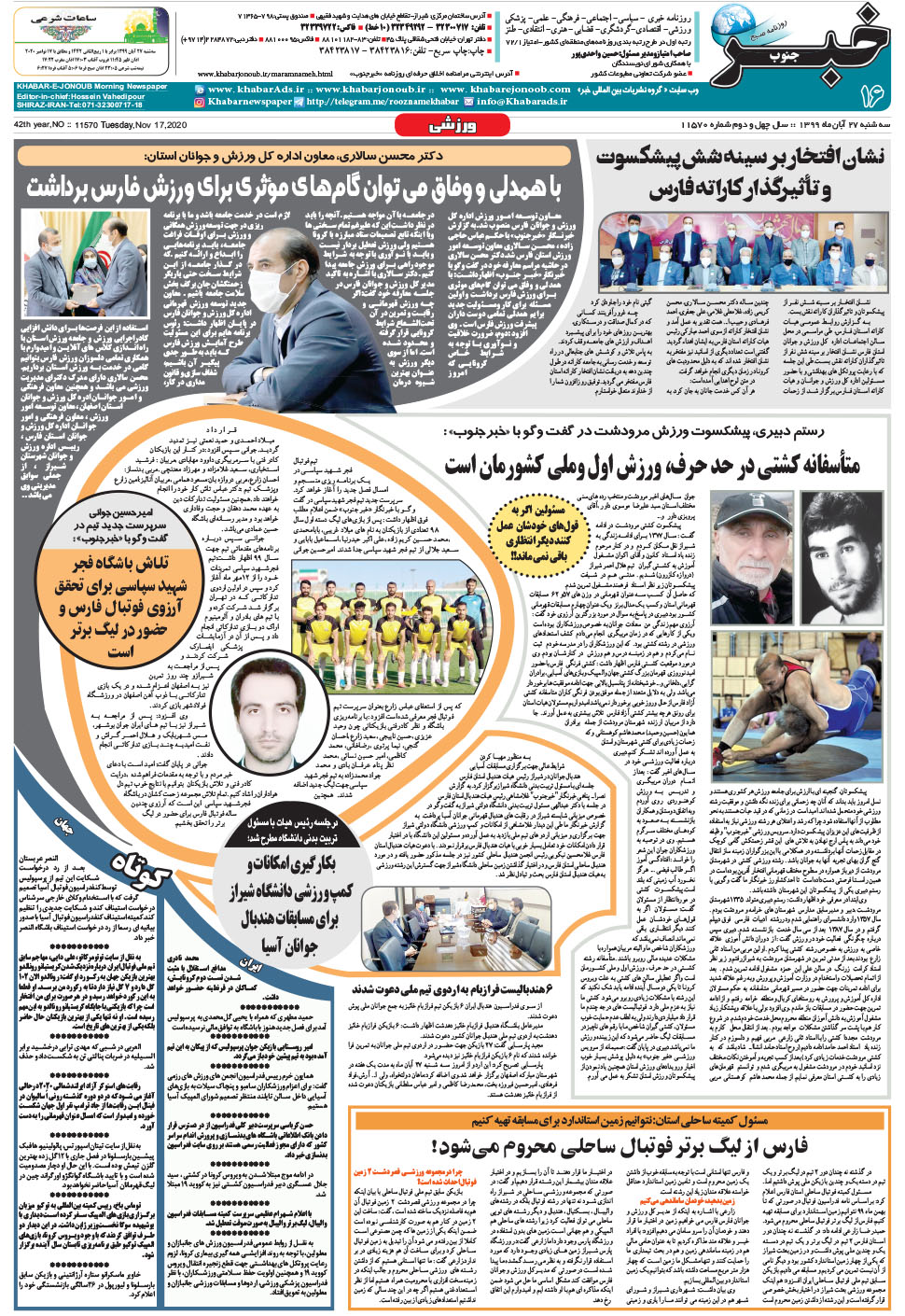 مشاهده صفحه ۱۶ روزنامه خبرجنوب تاریخ ۲۷  سال ۱۳۹۹