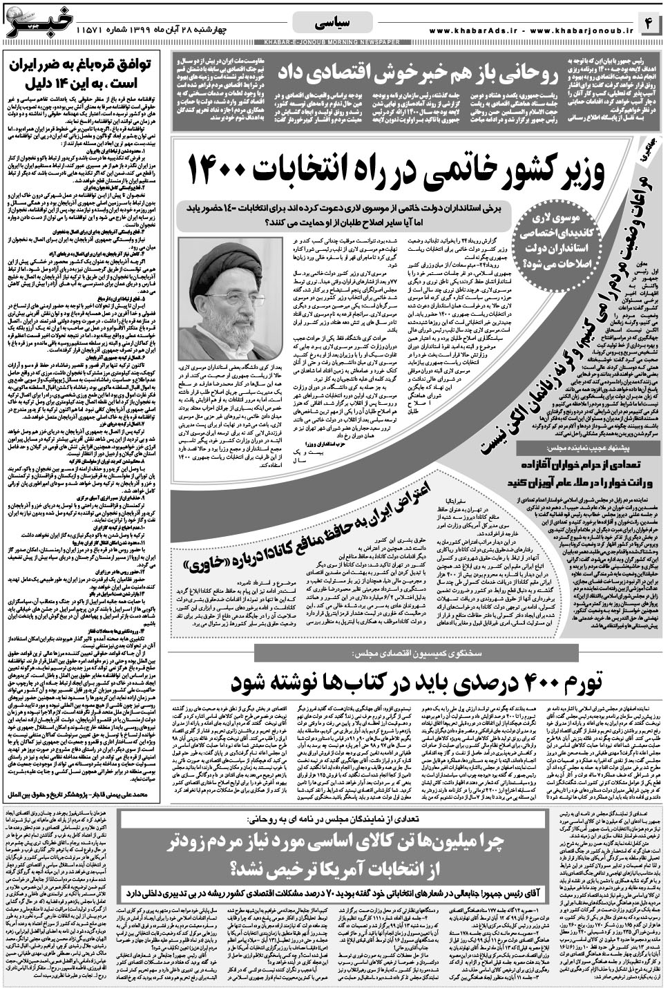 مشاهده صفحه ۴ روزنامه خبرجنوب تاریخ ۲۸  سال ۱۳۹۹