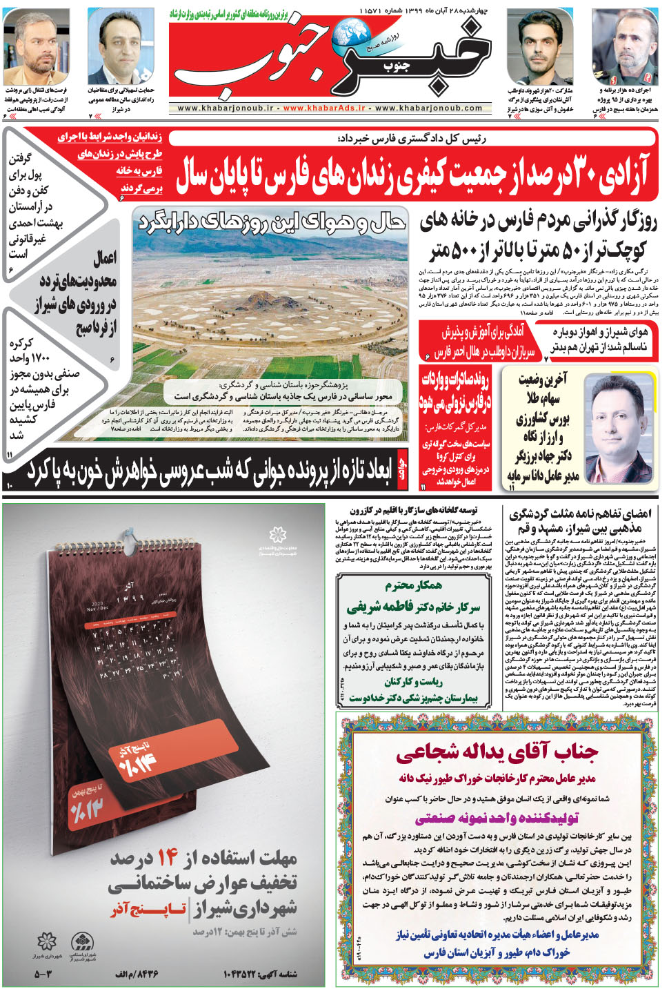 مشاهده صفحه ۵ روزنامه خبرجنوب تاریخ ۲۸  سال ۱۳۹۹