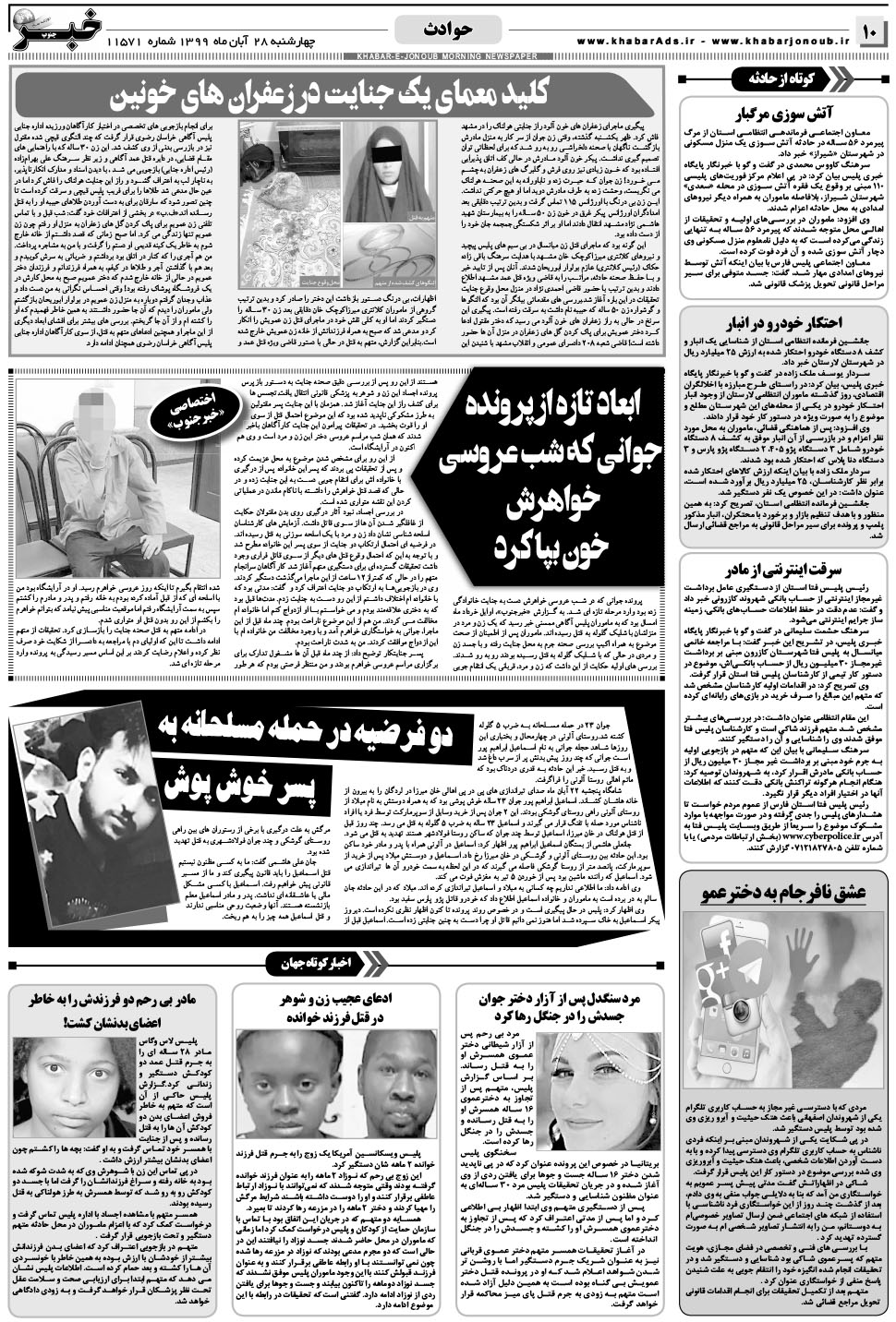 مشاهده صفحه ۱۰ روزنامه خبرجنوب تاریخ ۲۸  سال ۱۳۹۹