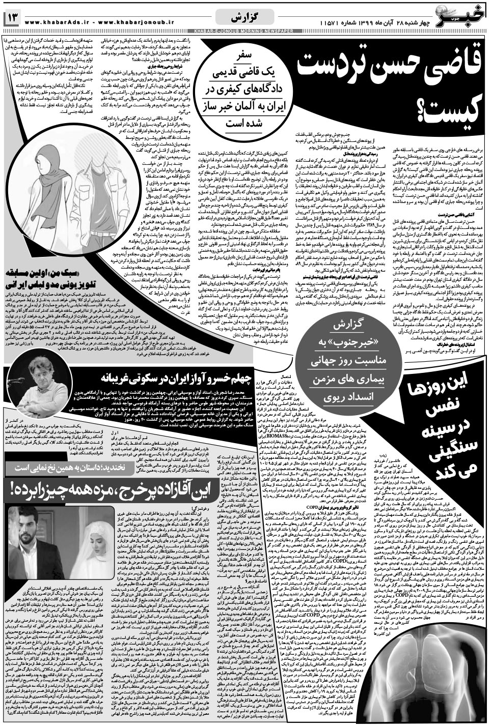 مشاهده صفحه ۱۳ روزنامه خبرجنوب تاریخ ۲۸  سال ۱۳۹۹