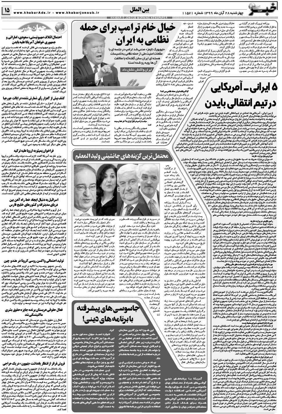 مشاهده صفحه ۱۵ روزنامه خبرجنوب تاریخ ۲۸  سال ۱۳۹۹