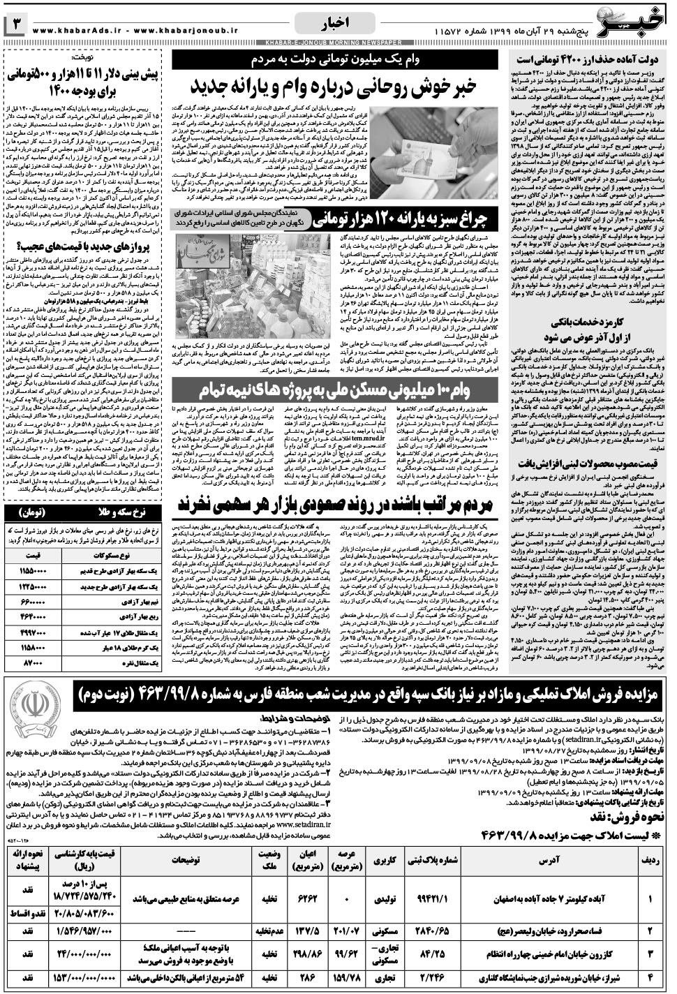 مشاهده صفحه ۳ روزنامه خبرجنوب تاریخ ۲۹  سال ۱۳۹۹