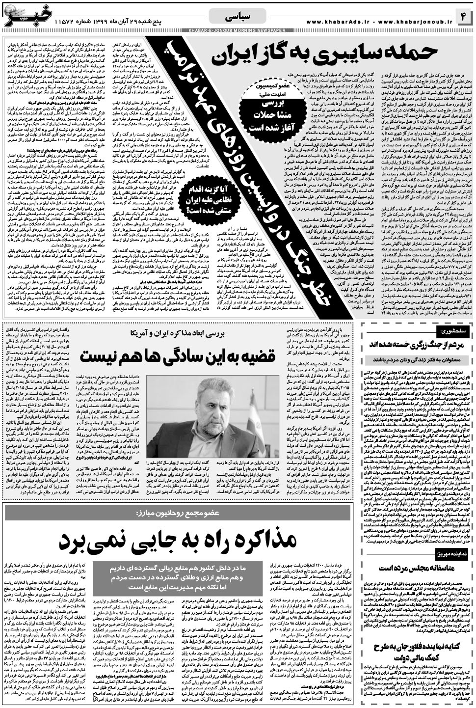 مشاهده صفحه ۴ روزنامه خبرجنوب تاریخ ۲۹  سال ۱۳۹۹