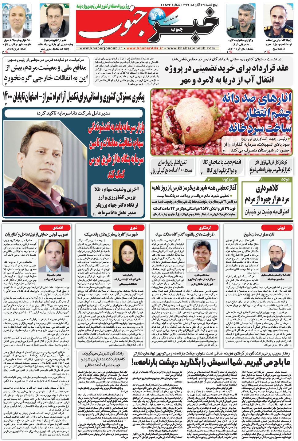 مشاهده صفحه ۵ روزنامه خبرجنوب تاریخ ۲۹  سال ۱۳۹۹
