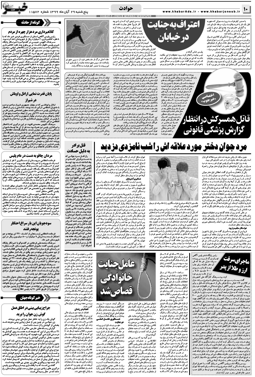 مشاهده صفحه ۱۰ روزنامه خبرجنوب تاریخ ۲۹  سال ۱۳۹۹